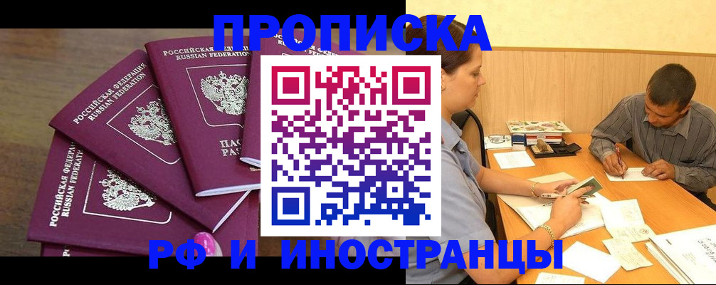 временная регистрация для школы в Туле