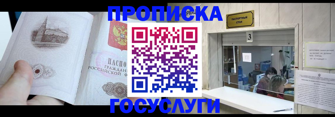 прописка от собственника в Туле