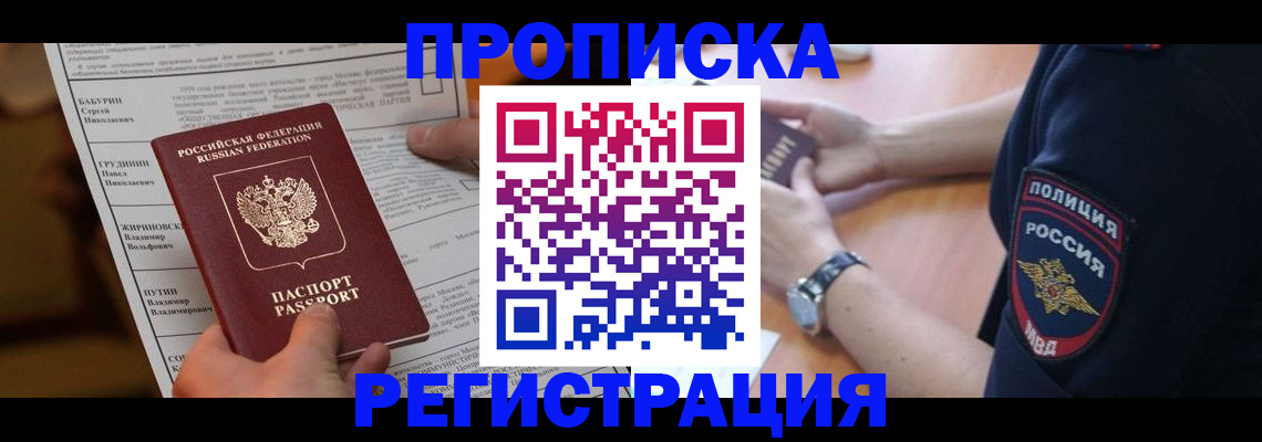 временная регистрация недорого в Туле