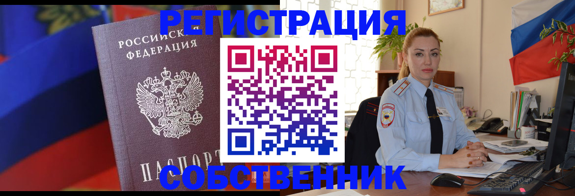 прописка от собственника в Туле